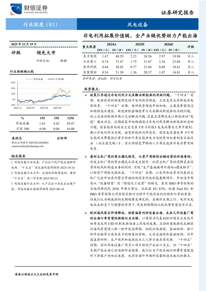 202601月更新-非电利用拓展价值链，全产业链优势助力产能出海