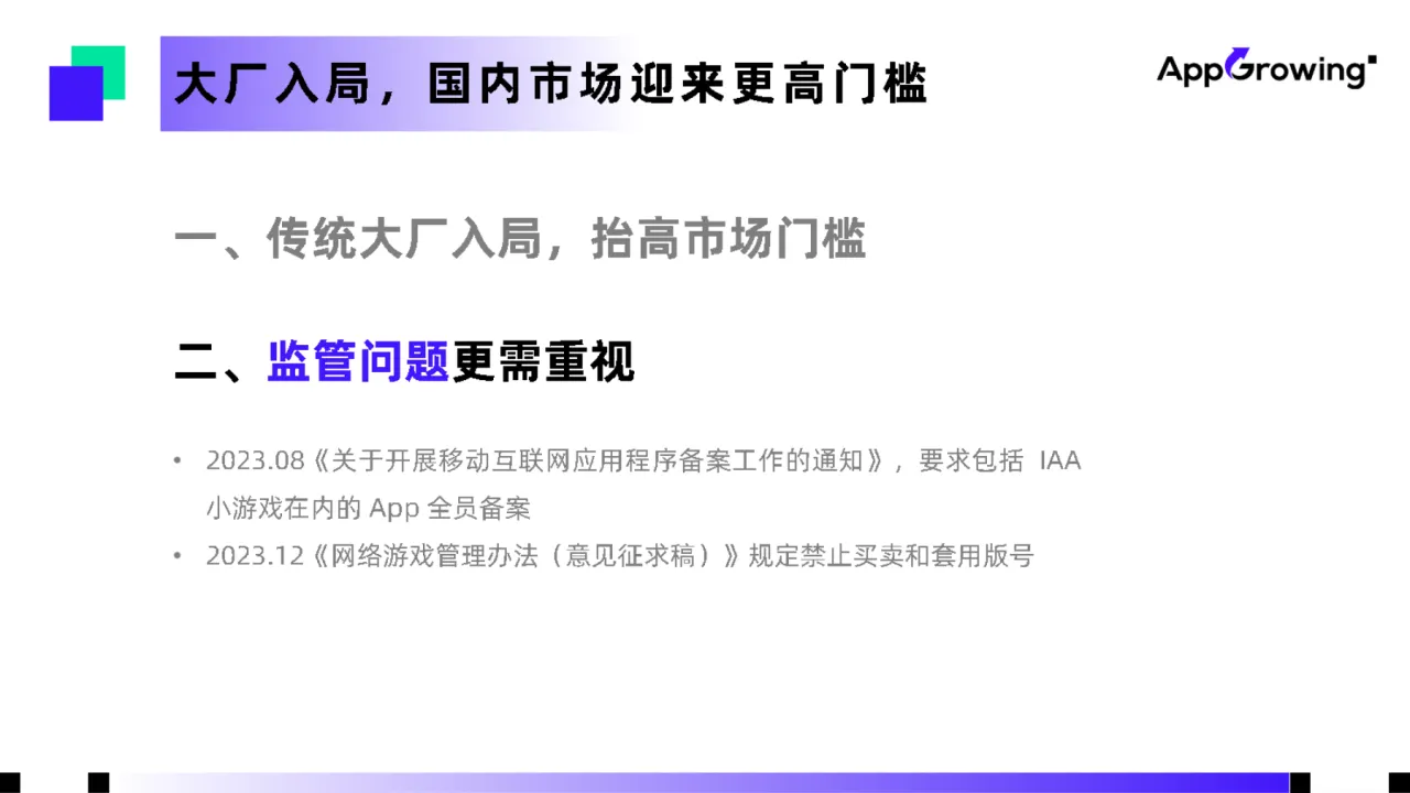 2024年出海新风口:“小游戏like”出海营销策略分析报告_大数跨境