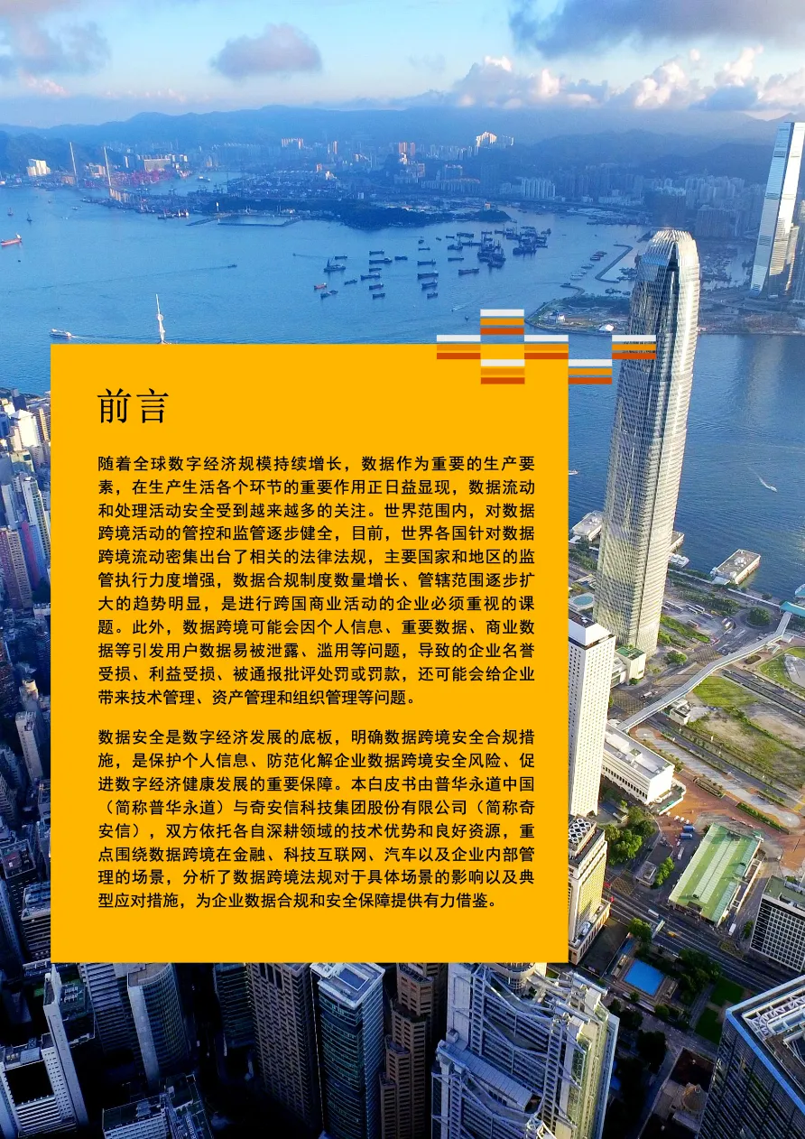 普华永道2023年数据跨境合规白皮书 - 跨境电商报告 - 大数跨境
