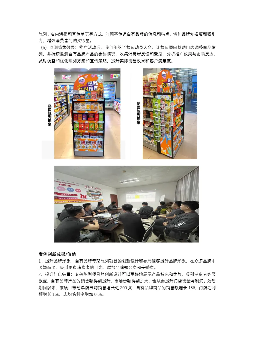 中国连锁经营协会2024连锁便利店创新案例集60页- 大数跨境