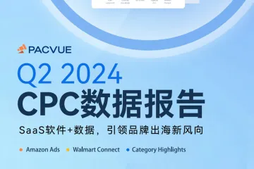 2024年Q2亚马逊&沃尔玛全球电商CPC数据报告