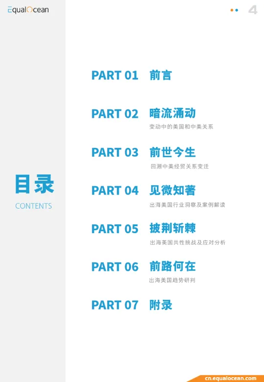 步入平行时代 2023出海美国报告 - 跨境电商报告 - 大数跨境 