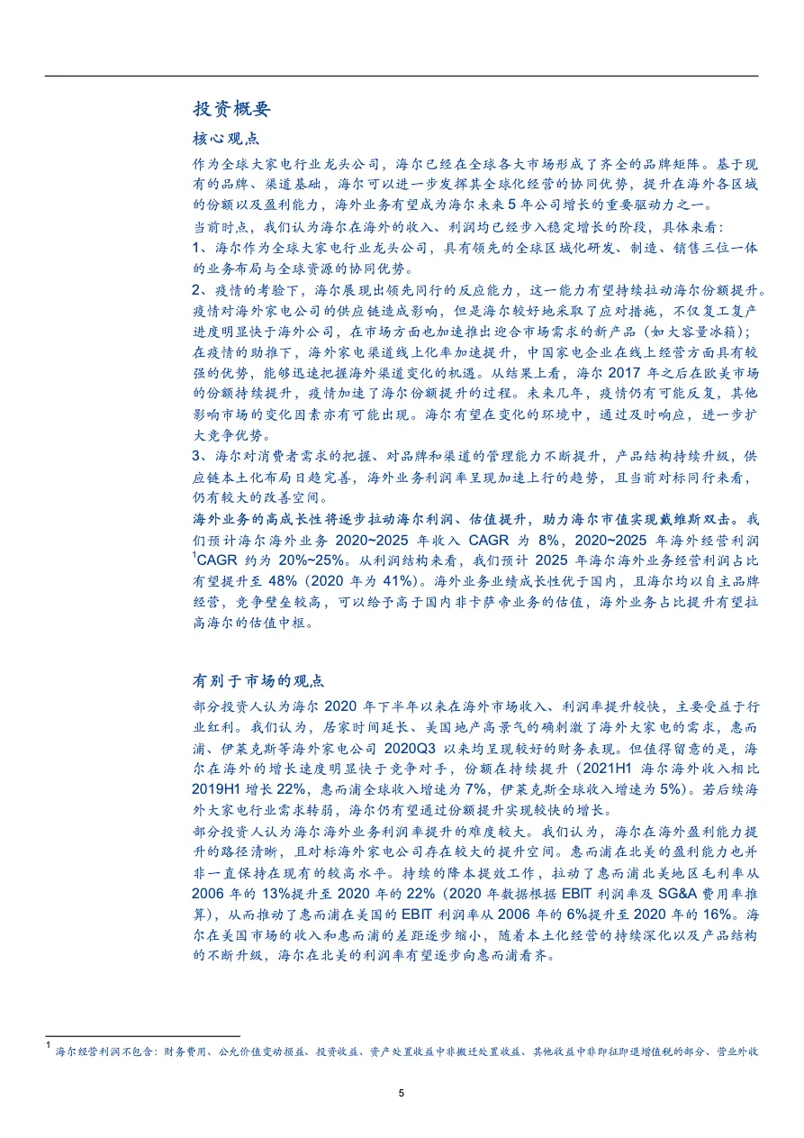 2022年海尔智家海外业务发展布局现状研究报告_大数跨境