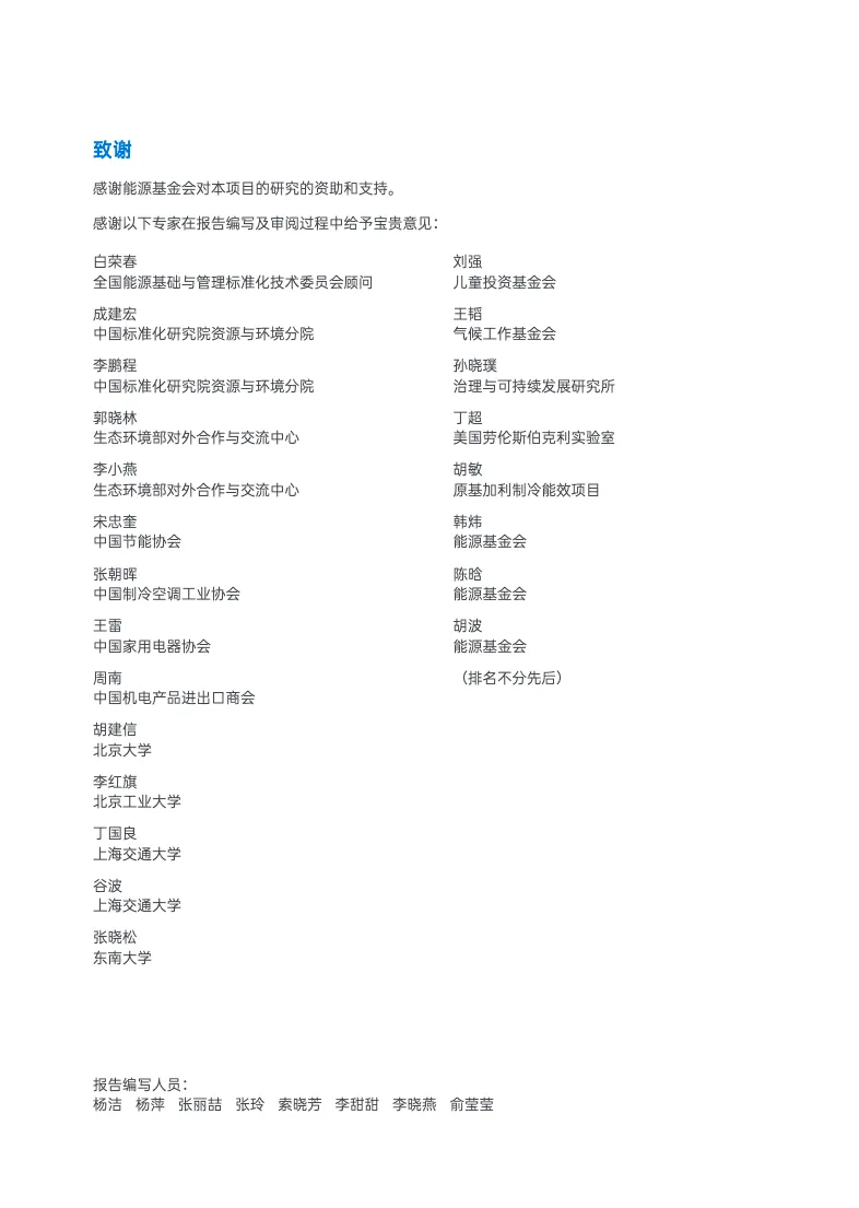 中国房间空调器出口产品能效发展专题报告_大数跨境