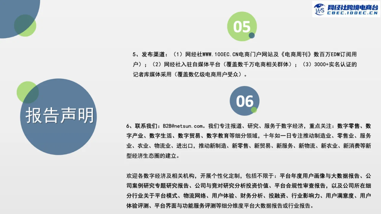 网经社2021年度中国跨境电商市场数据报告43页_大数跨境