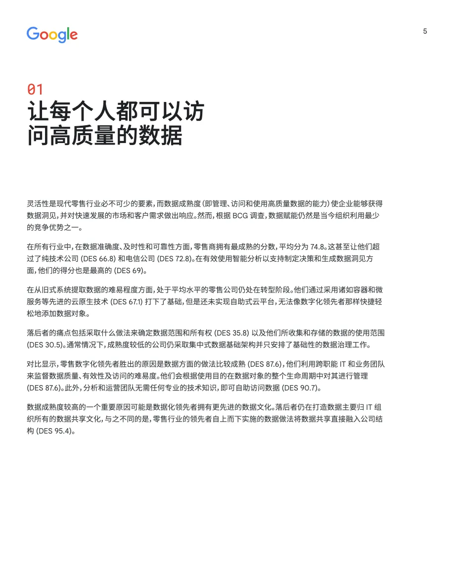 谷歌零售行业的领先者在数字化成熟度方面与科技公司相当-四大趋势白皮书2022 - 跨境电商报告 - 大数跨境