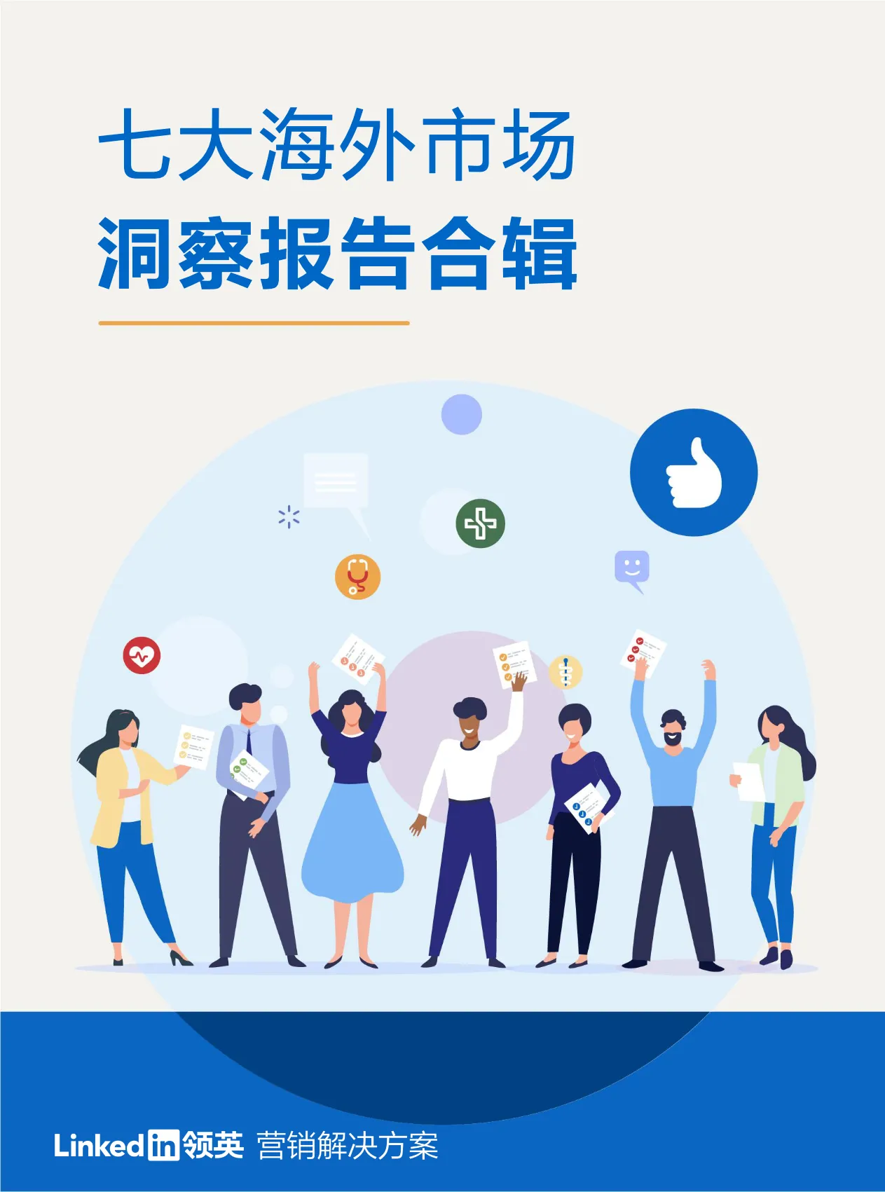 2022七大海外市场洞察报告合辑_大数跨境