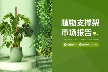 2024植物支撑架市场分析报告