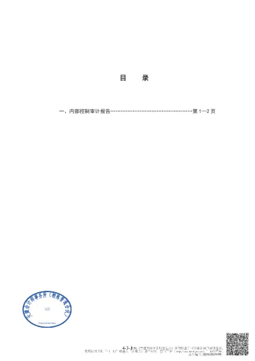 锦华新材_锦华新材内部控制鉴证报告