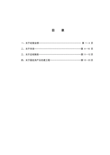 康普化学_[临时公告]康普化学天健会计师事务所（特殊普通合伙）关于重庆康普化学工业股份有限公司2024年年报问询函的专项说明