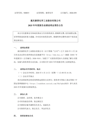 康普化学_[临时公告]康普化学2025年年度报告业绩说明会预告公告