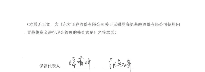 无锡晶海_[临时公告]无锡晶海东方证券股份有限公司关于无锡晶海氨基酸股份有限公司使用闲置募集资金进行现金管理的核查意见