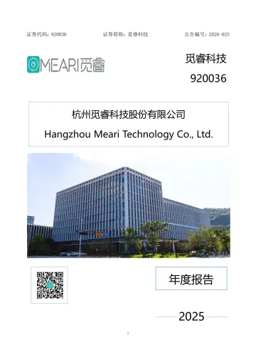 觅睿科技_[定期报告]觅睿科技2025年年度报告