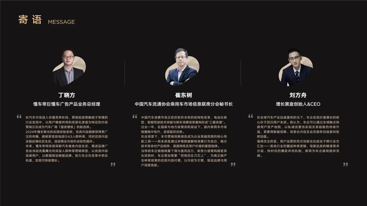 懂车帝2025懂车聚光内容营销洞察报告36页- 大数跨境