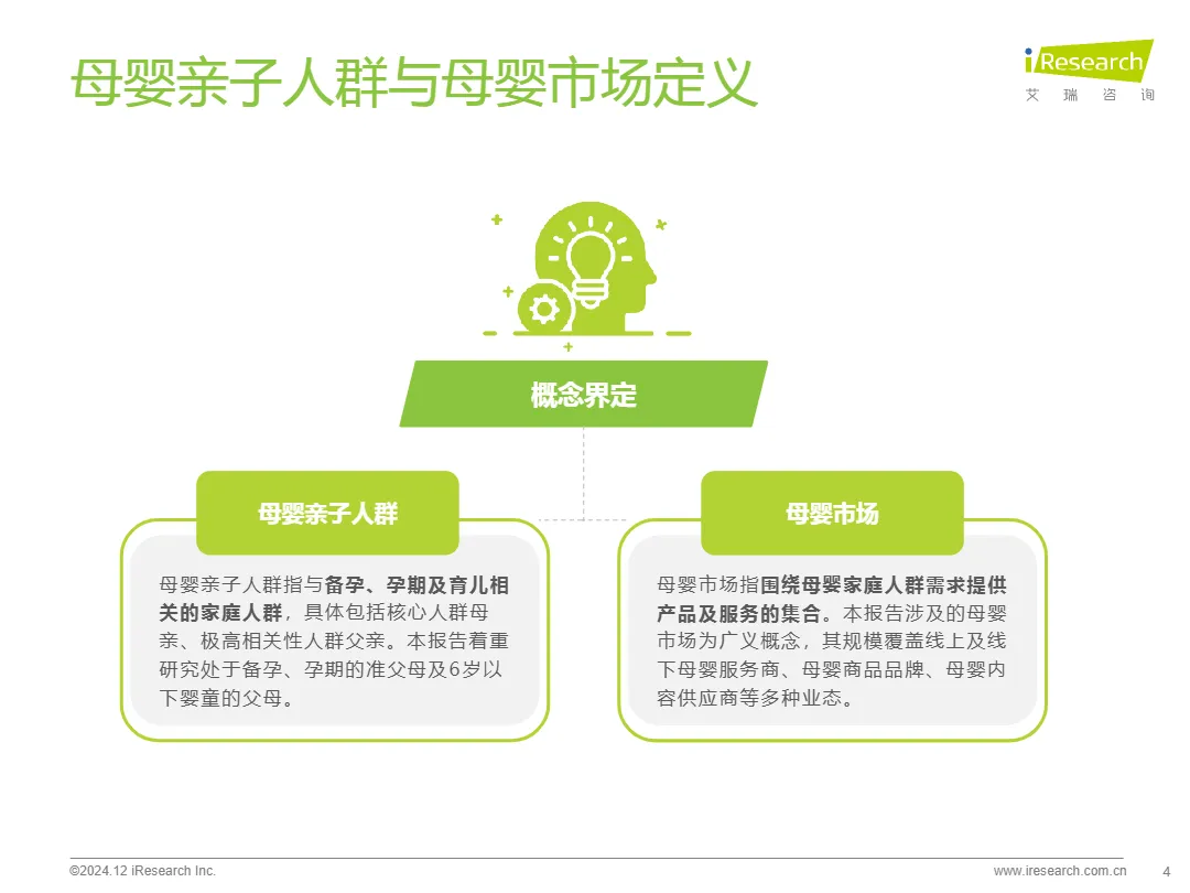 艾瑞咨询2024年中国母婴亲子人群营销趋势洞察报告68页- 大数跨境