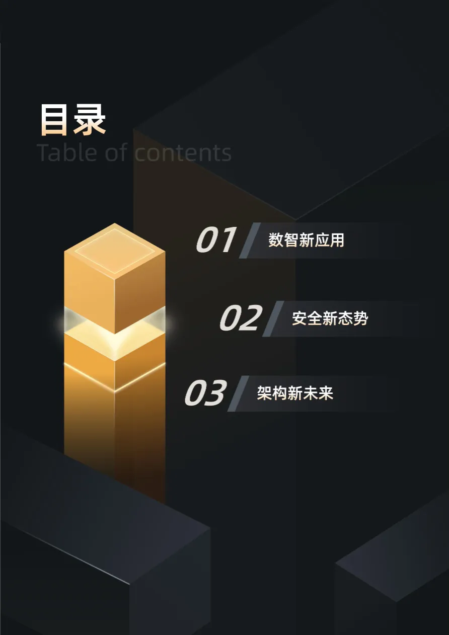 2024 金融科技趋势研究报告_大数跨境