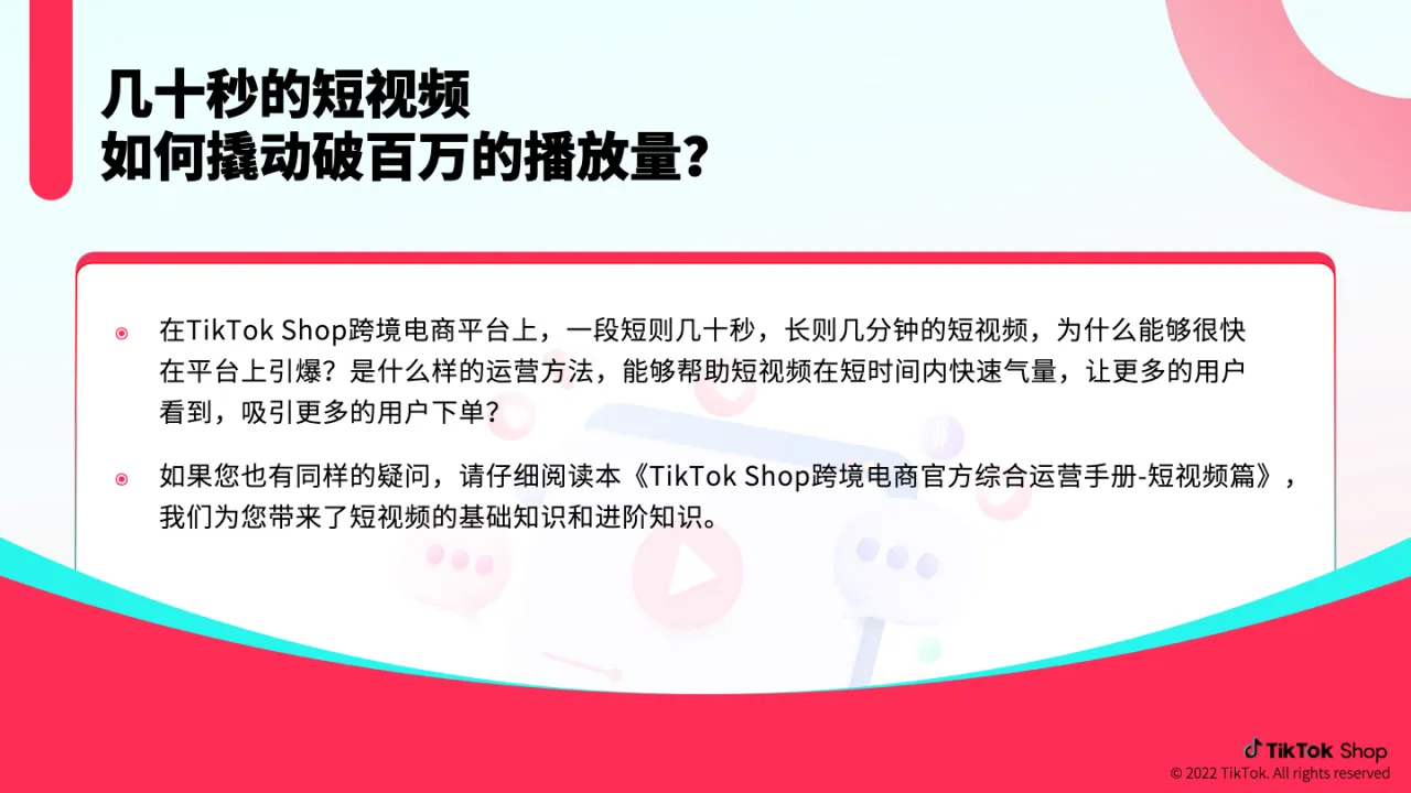 TikTok Shop 跨境电商 官方综合运营手册_大数跨境