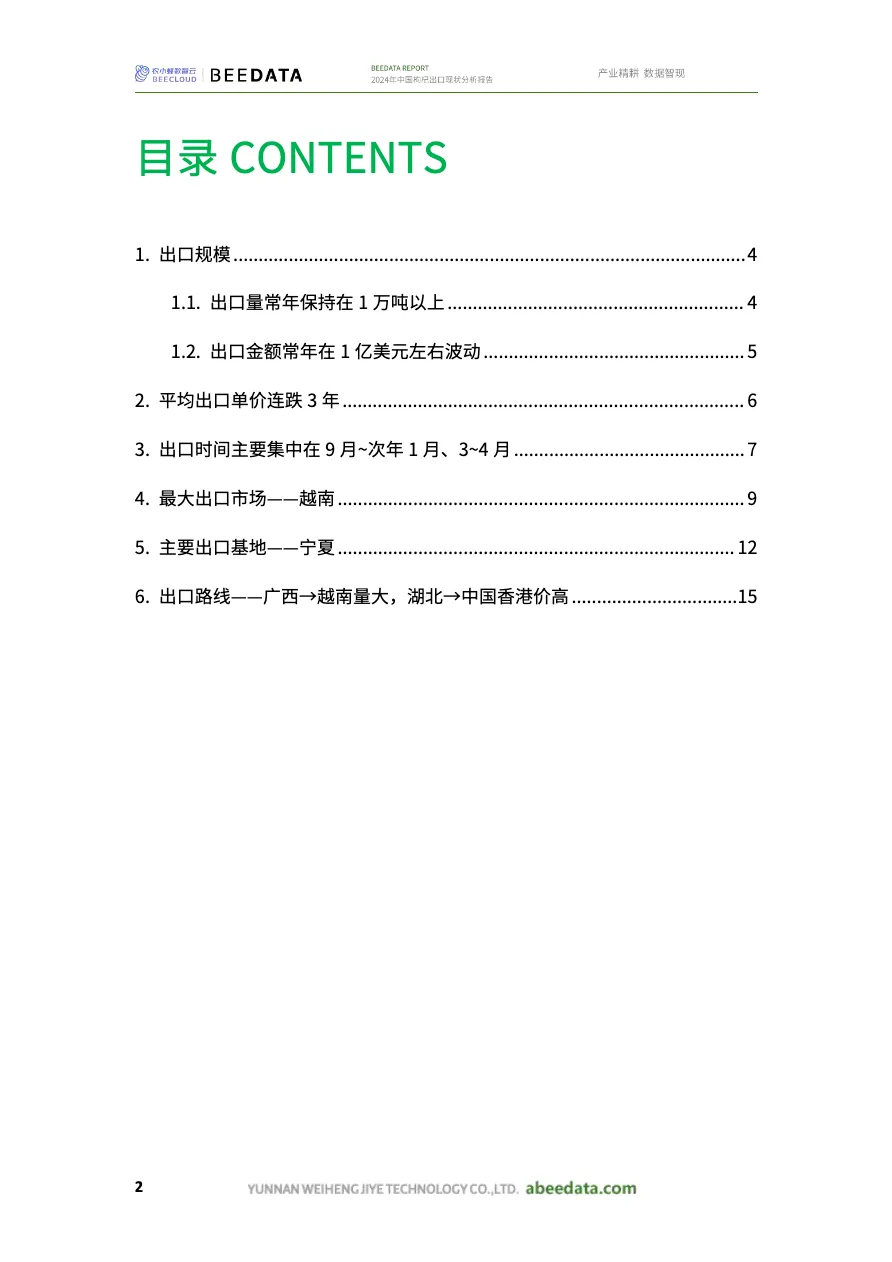 2024年中国枸杞出口现状分析报告_大数跨境