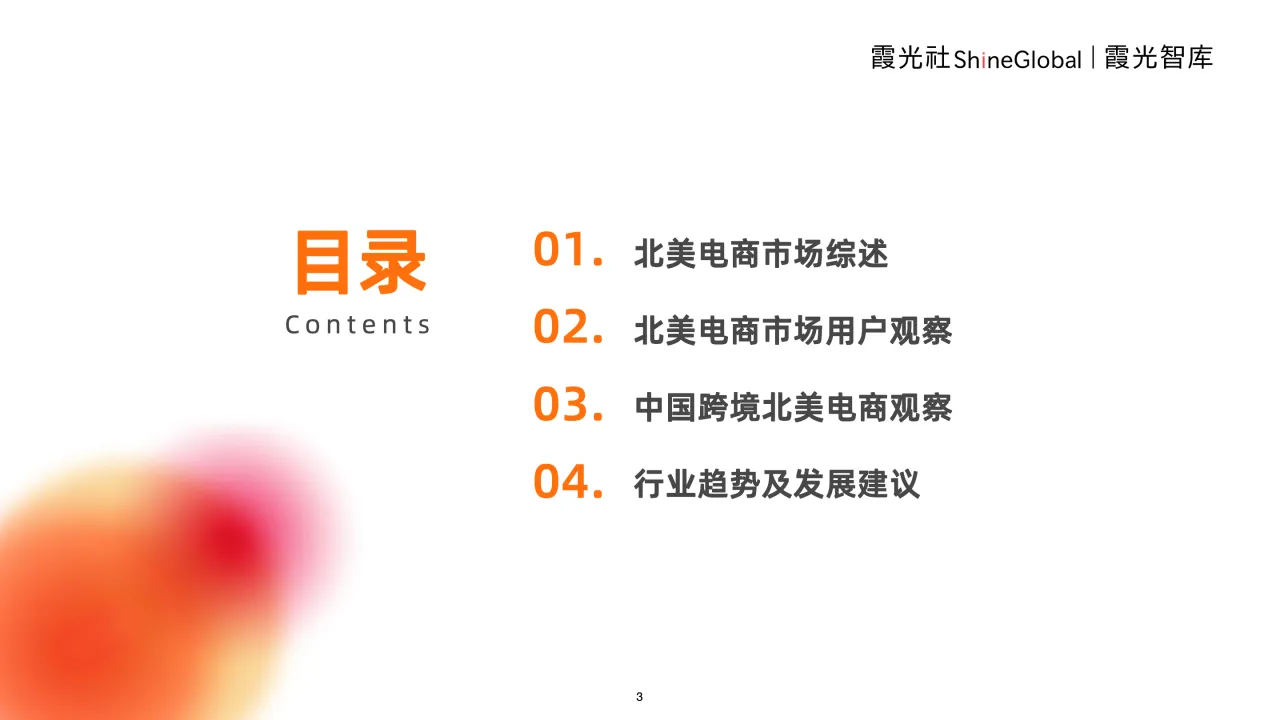 2023年北美电商市场研究报告 - 跨境电商报告 - 大数跨境 