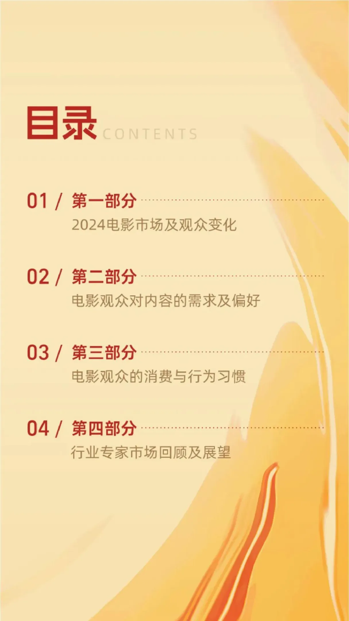 灯塔研究院中国电影家协会2024中国电影观众变化趋势报告36页- 大数跨境