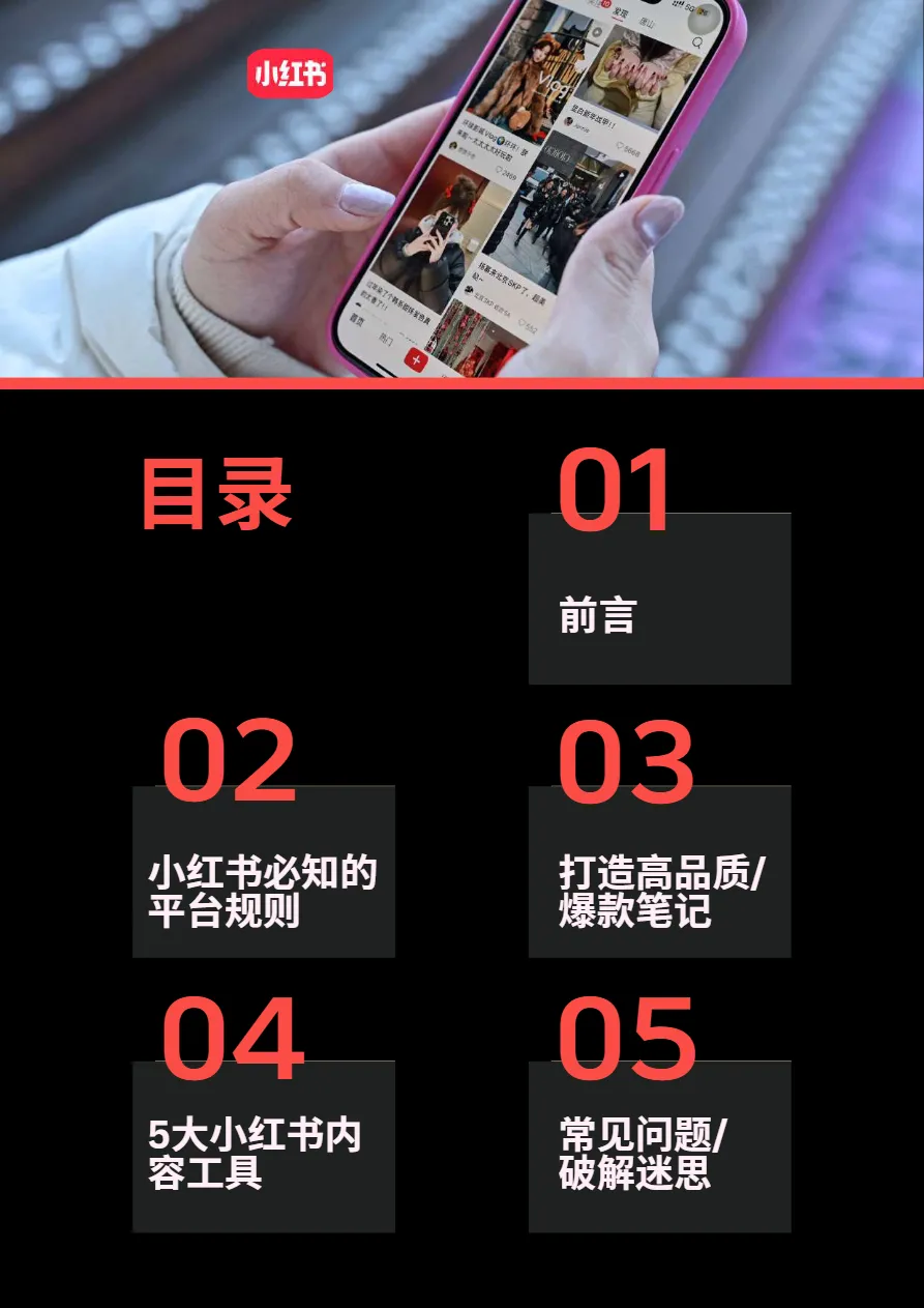 掌铺Boutir2025小红书实战攻略-规则解析爆款逻辑与工具全解43页- 大数跨境