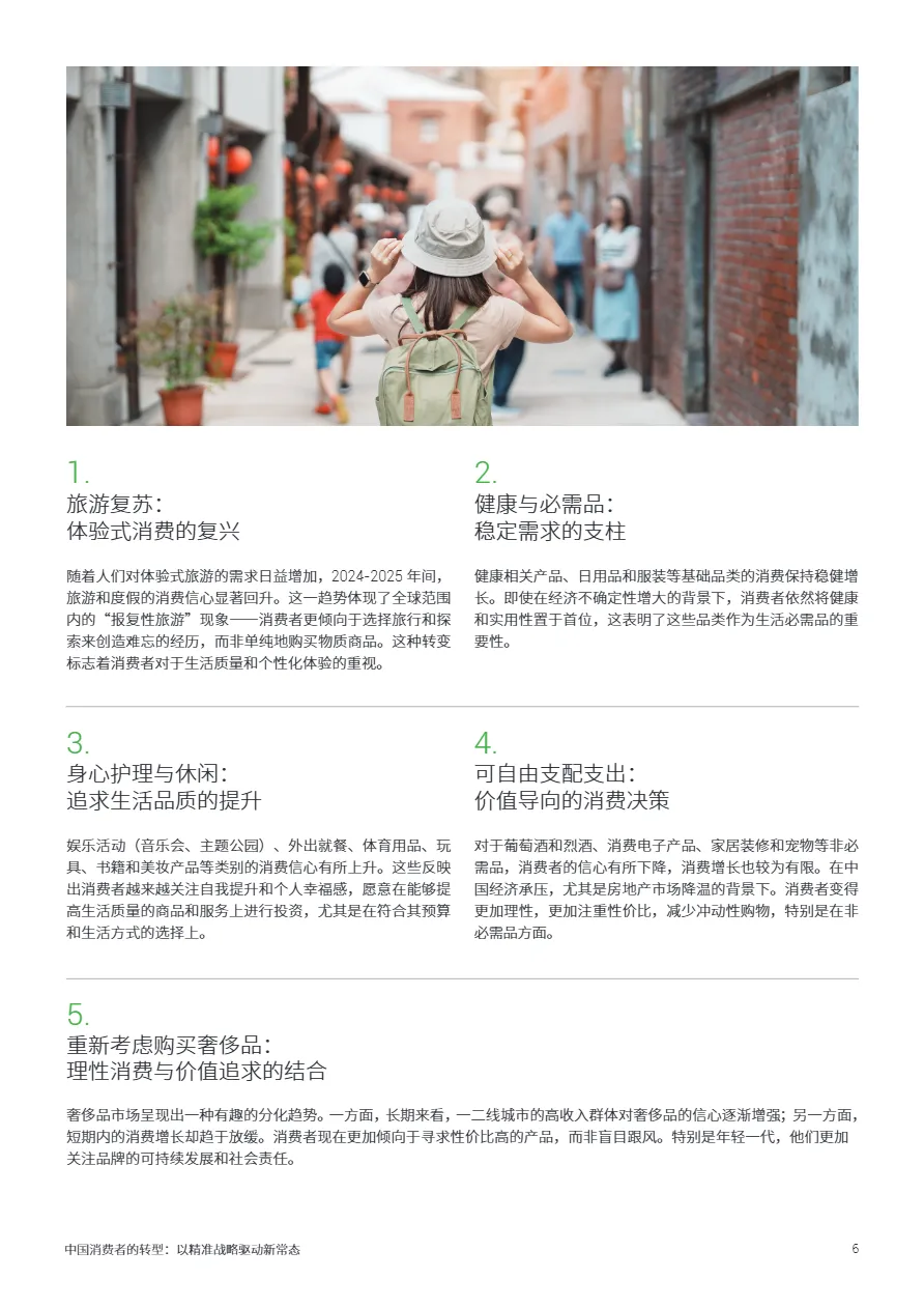艾睿铂AlixPartners2025中国消费者的转型报告以精准战略驱动新常态17页_大数跨境
