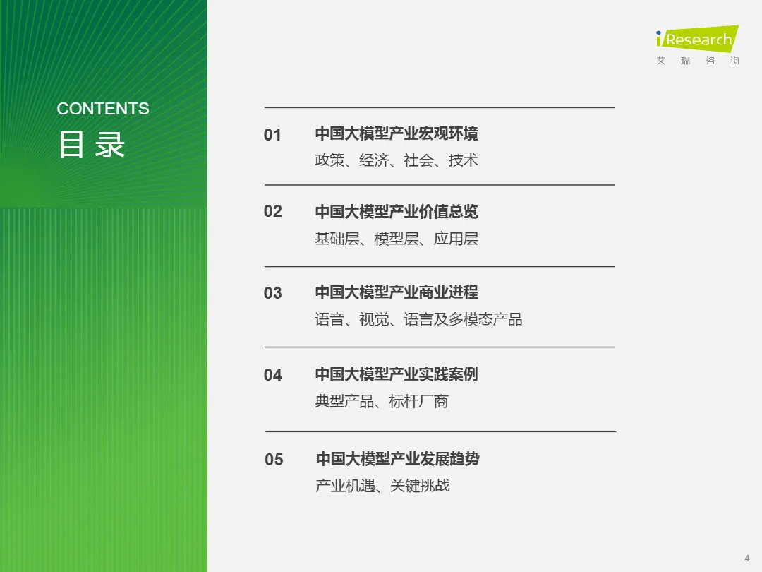 艾瑞咨询：2024年中国人工智能产业研究报告_大数跨境