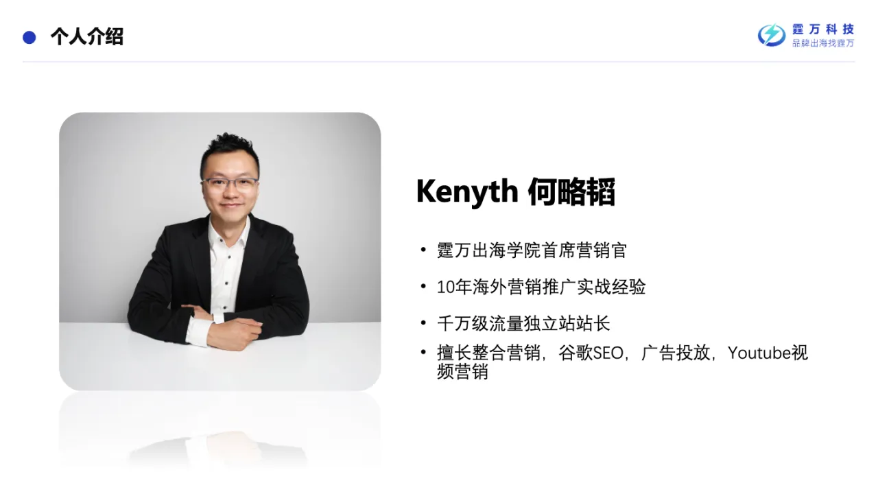 Kenyth分享PPT-提前布局旺季 抢占流量先机_大数跨境
