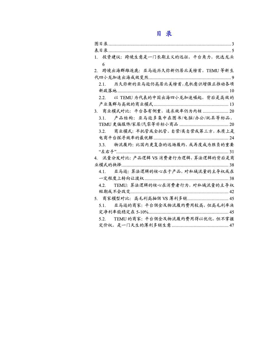 2024跨境电商行业亚马逊与TEMU商业模式、流量分发及商家模型对比分析报告_大数跨境