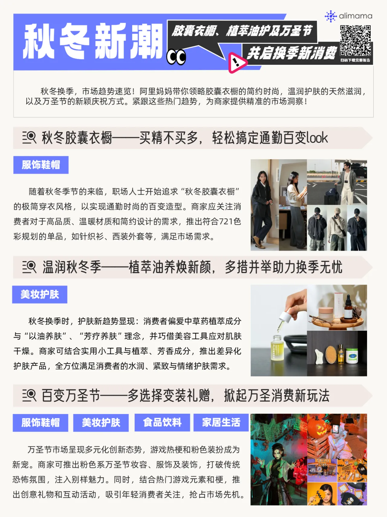 阿里妈妈：2024年阿里妈妈热点指南VOL.18（11页）_大数跨境