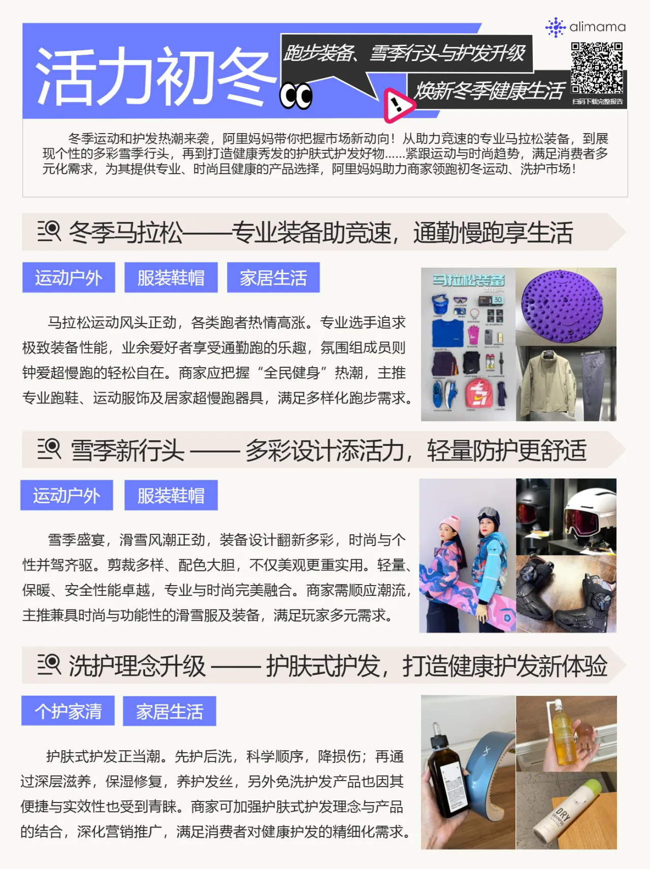 阿里妈妈:2024阿里妈妈热点指南VOL.22-活力初冬(10页)_大数跨境