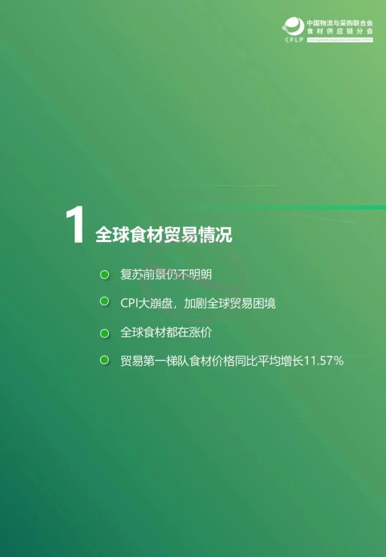 2022年跨境食材行业分析报告_大数跨境
