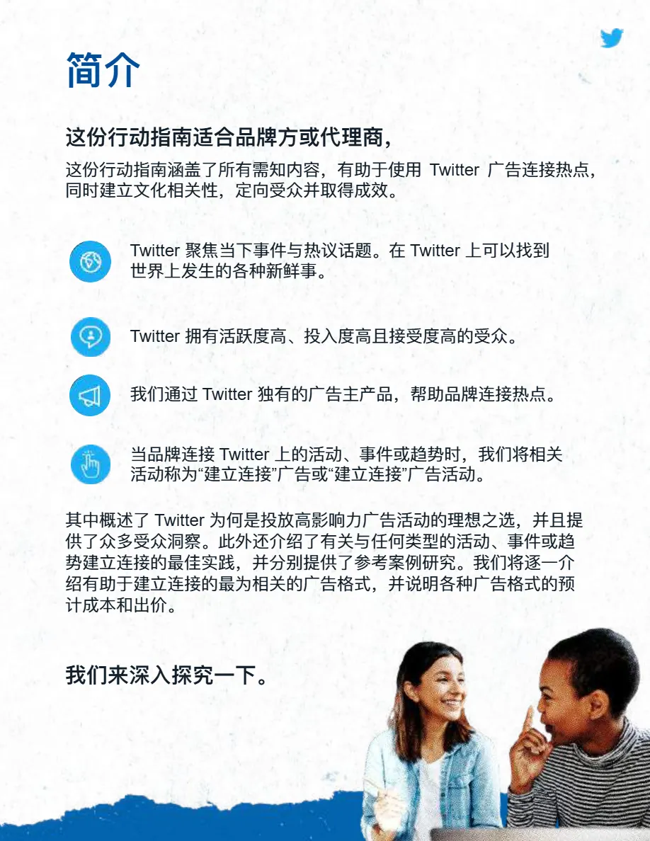 Twitter:Twitter热点连接行动指南(2022)_大数跨境