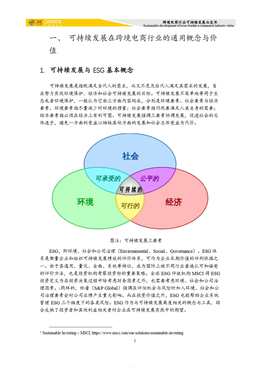 敦煌网集团:2024年跨境电商行业可持续发展白皮书(44页)_大数跨境