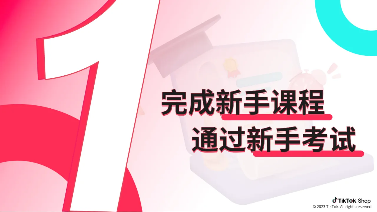 TikTok跨境电商官方综合运营手册_大数跨境