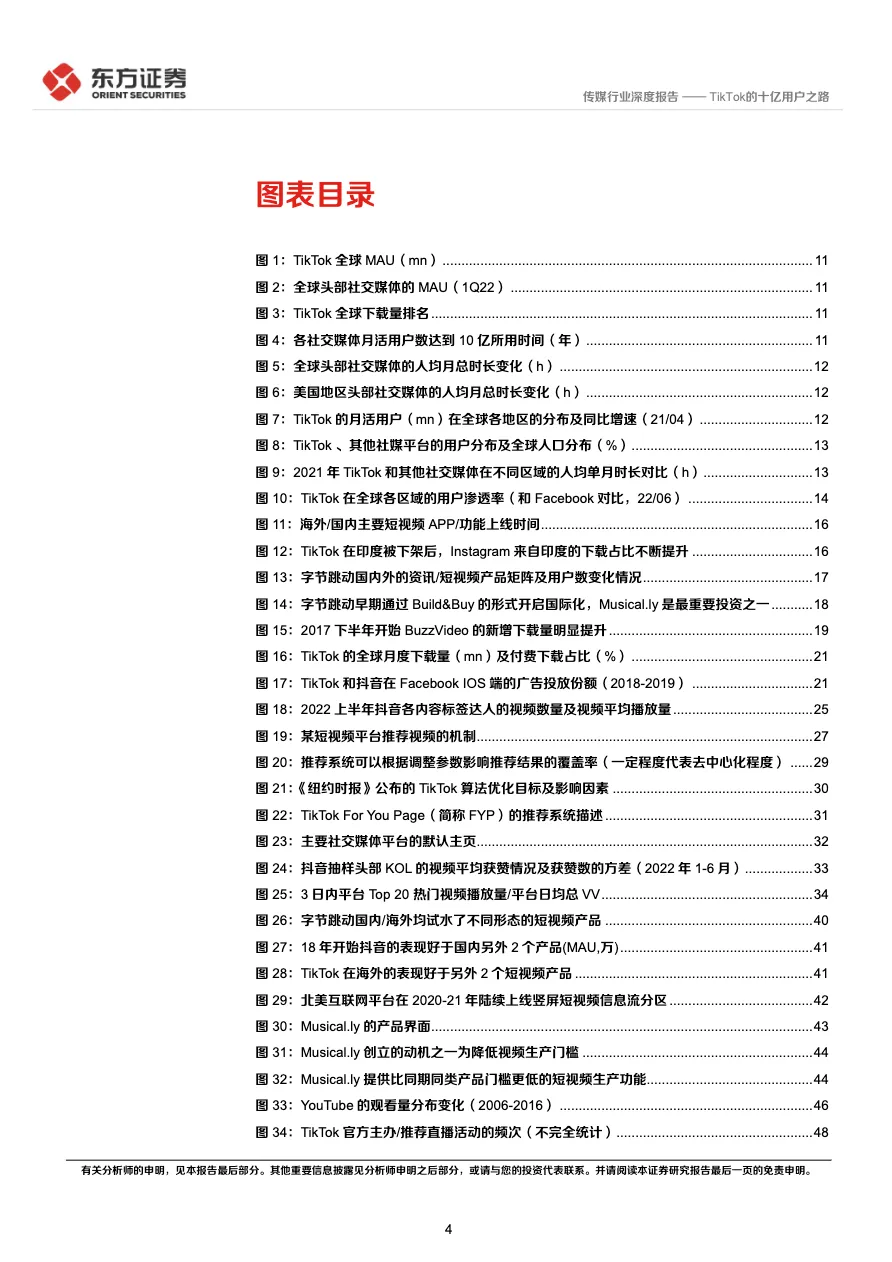 传媒行业海外短视频系列报告TikTok的十亿用户之路  - 跨境电商报告 - 大数跨境