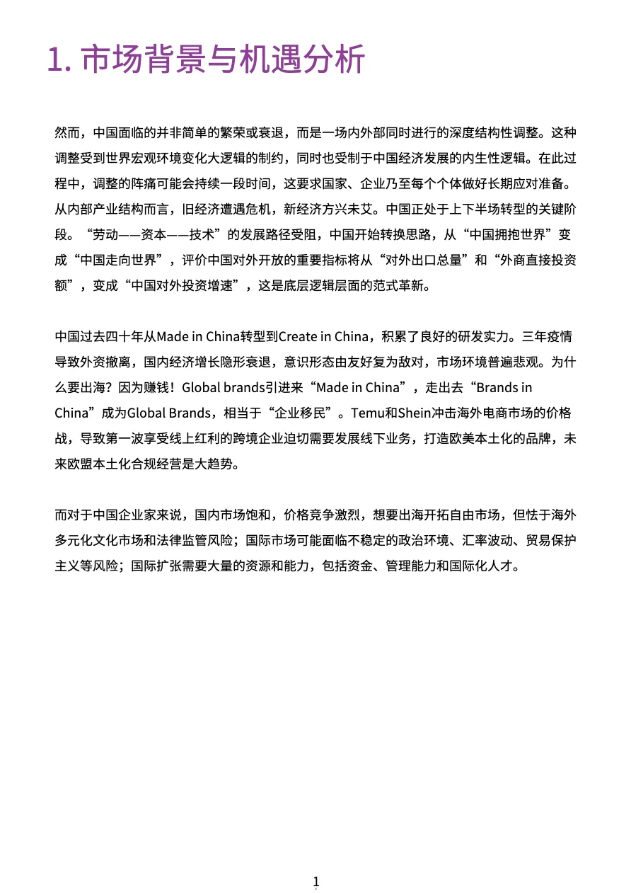 Product Ident GmbH:2024出海有方白皮书--跨境有方 简化合规 一键入海_大数跨境