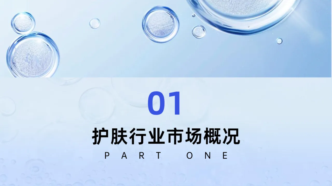 炼丹炉2024护肤市场新品爆品趋势解读报告57页_大数跨境
