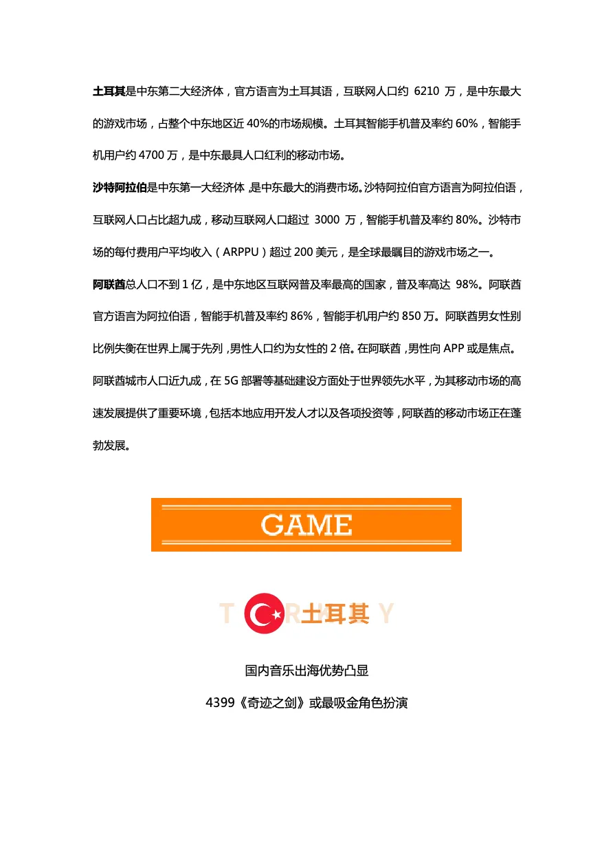 2021秋季中东市场中国APP出海启示录_大数跨境