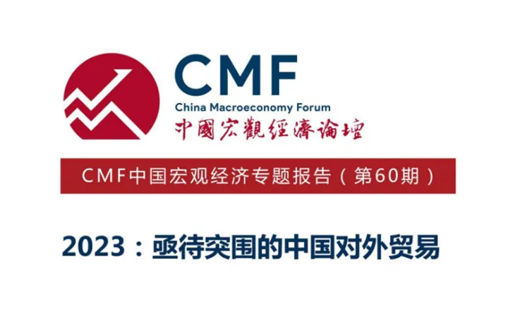 2023亟待突围的中国<em>对外贸易</em>