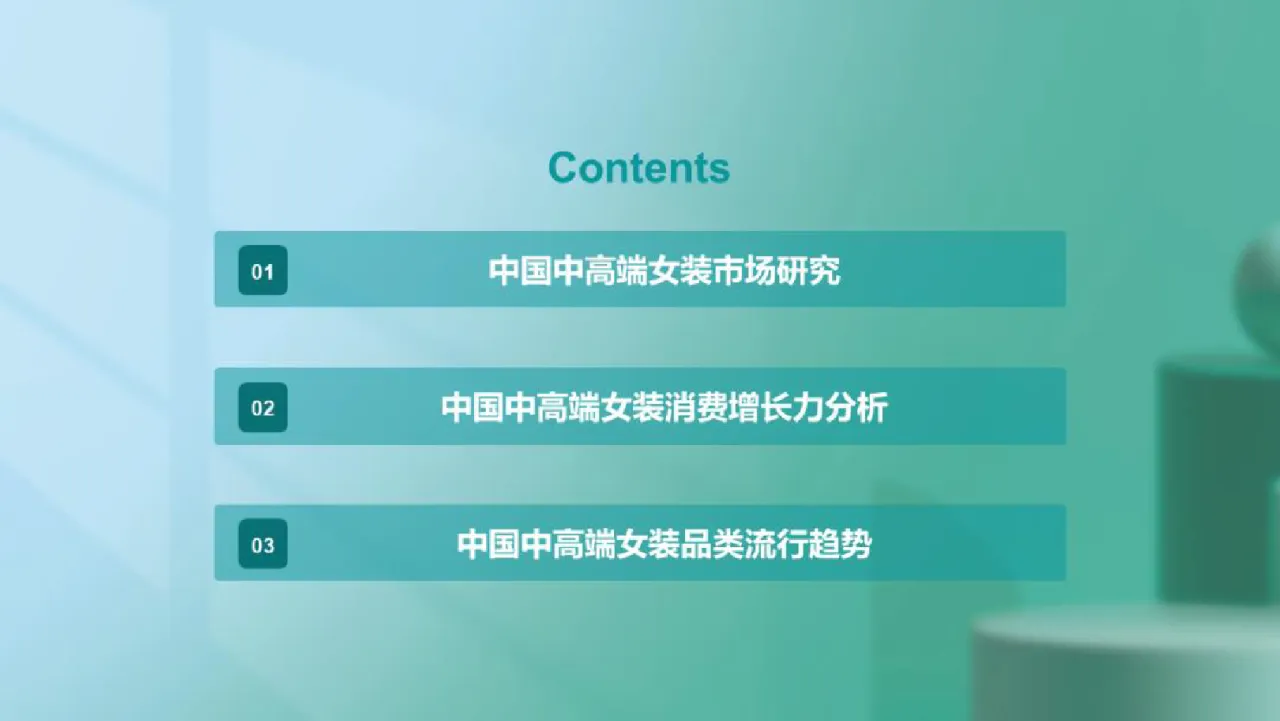 2023年中国中高端女装消费洞察报告_大数跨境