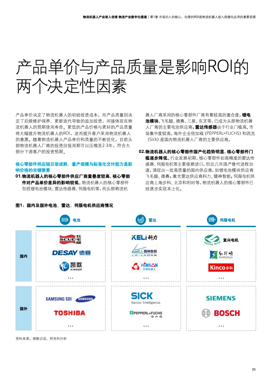 物流机器人产业渐入佳境-物流产业数字化提速2022_大数跨境