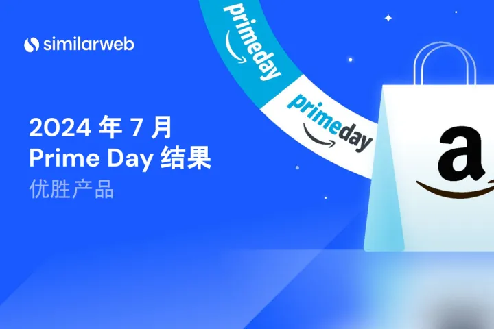 <em>2024</em>亚马逊会员日(Prime Day)数据结果报告-优胜<em>产品</em>