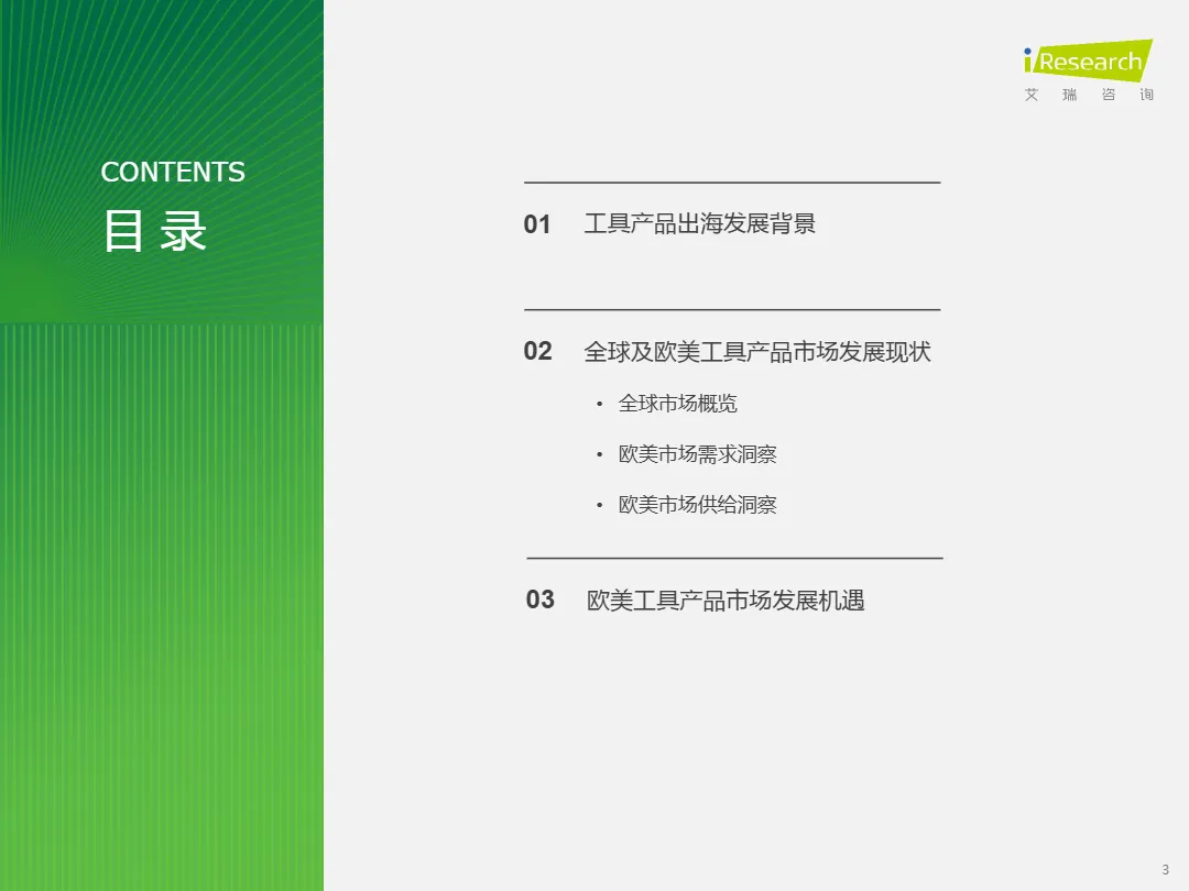 2024工具产品欧美市场消费趋势报告（精简版）_大数跨境