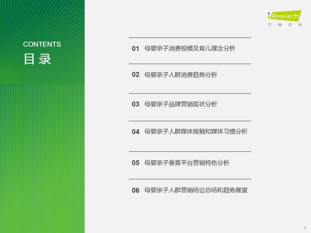 艾瑞咨询2024年中国母婴亲子人群营销趋势洞察报告68页- 大数跨境