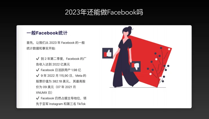 蒙卡PPT《Facebook与KOL策略助力品牌出海》