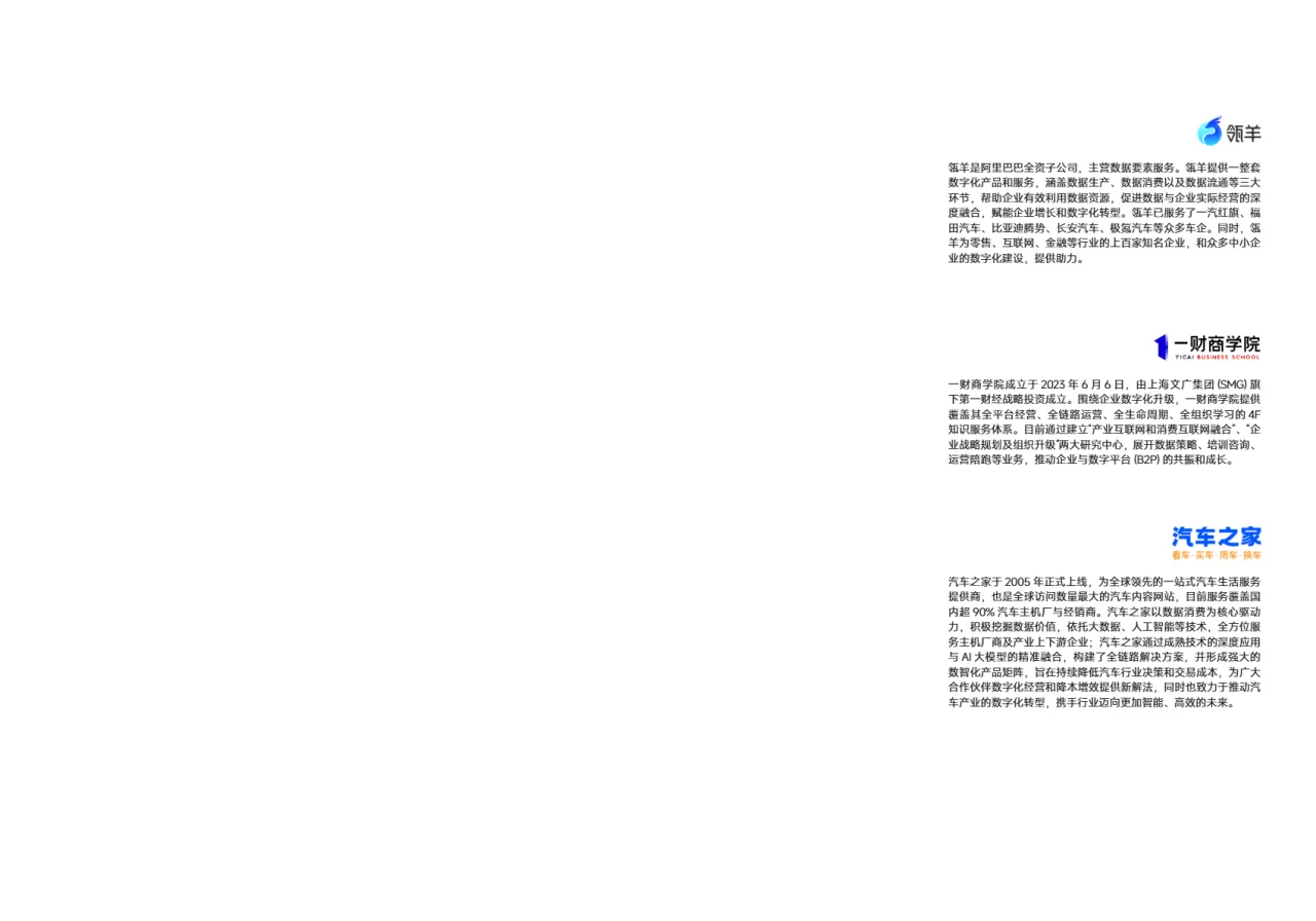 汽车之家瓴羊2025数据突围AI时代汽车全域营销实战手册24页- 大数跨境