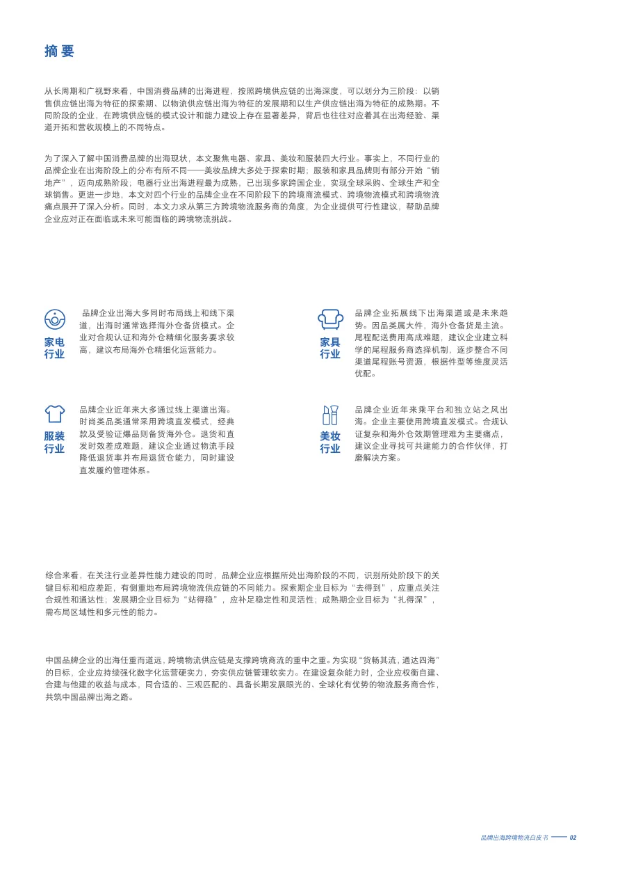 菜鸟网络2022中国品牌出海跨境物流白皮书_大数跨境