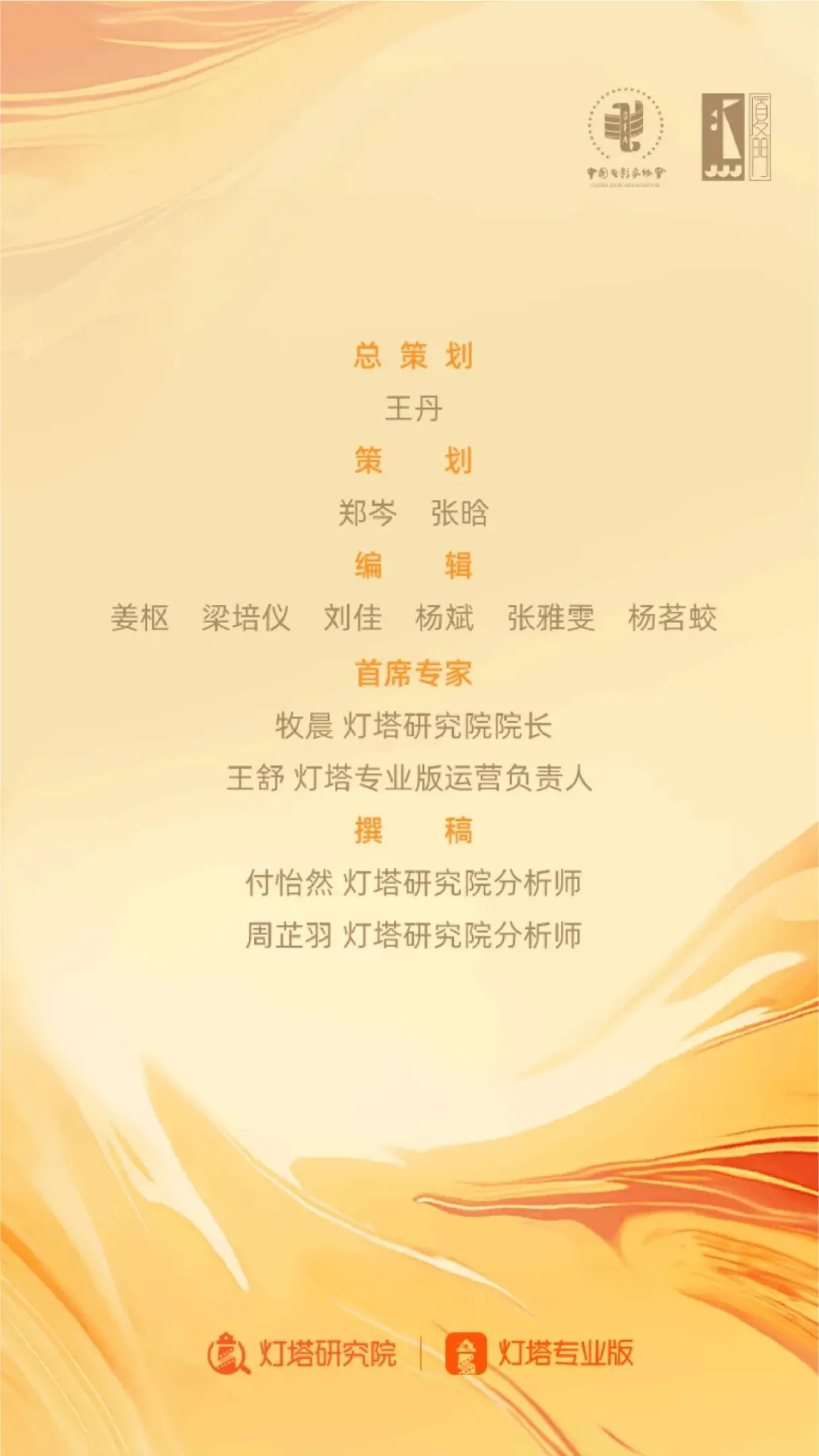 灯塔研究院中国电影家协会2024中国电影观众变化趋势报告36页- 大数跨境