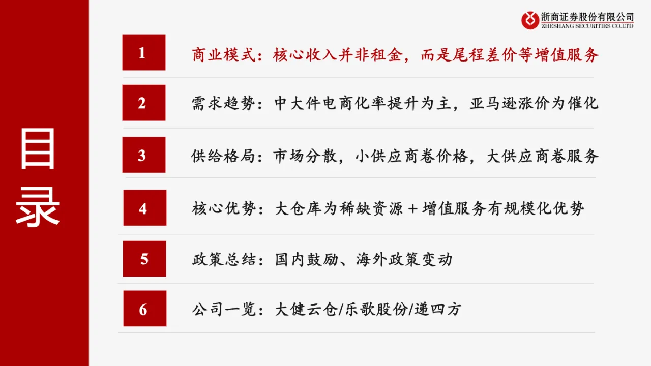 跨境电商行业系列深度之二：海外仓承上启下跨境电商必争之地_大数跨境